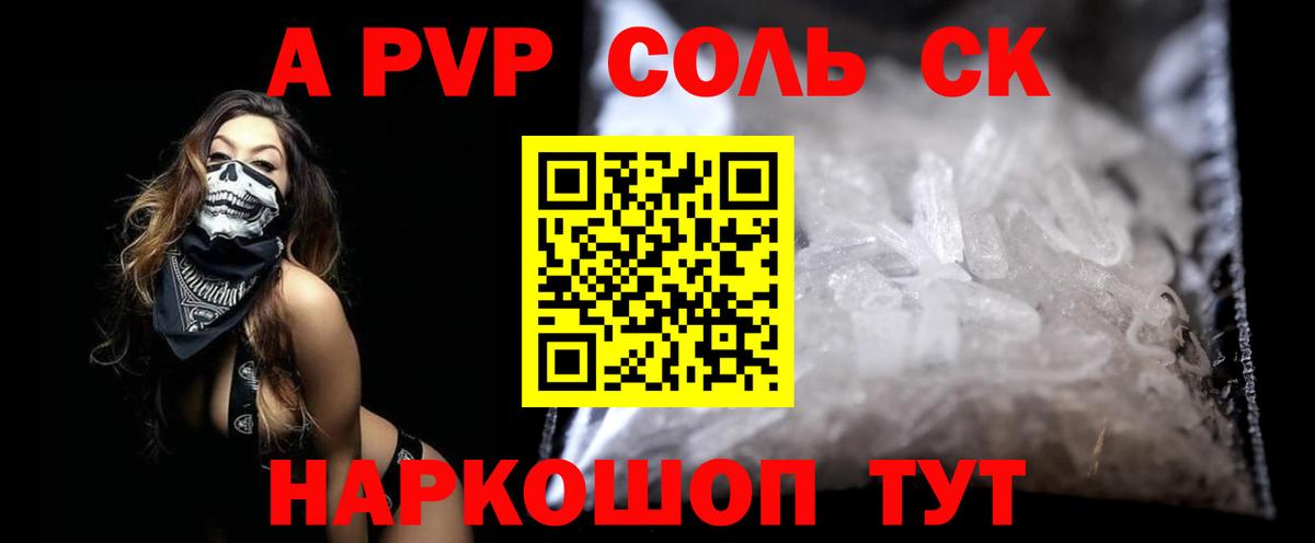 Alfa_PVP Crystall Бузулук