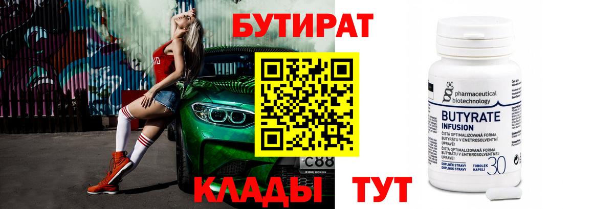 Бузулук  Бутират вода  Вход с VPN 