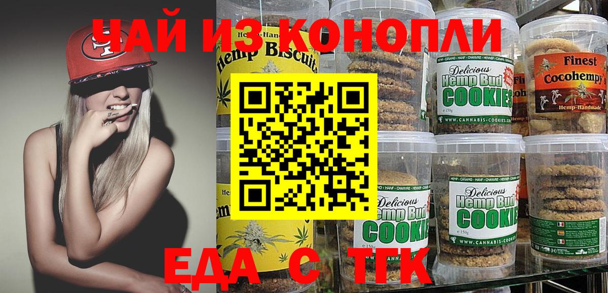 Еда ТГК марихуана Бузулук