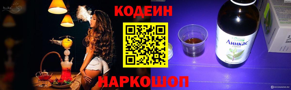 Кодеин напиток Lean (лин)  Codein напиток Lean (лин)  Бузулук  Вход с VPN 