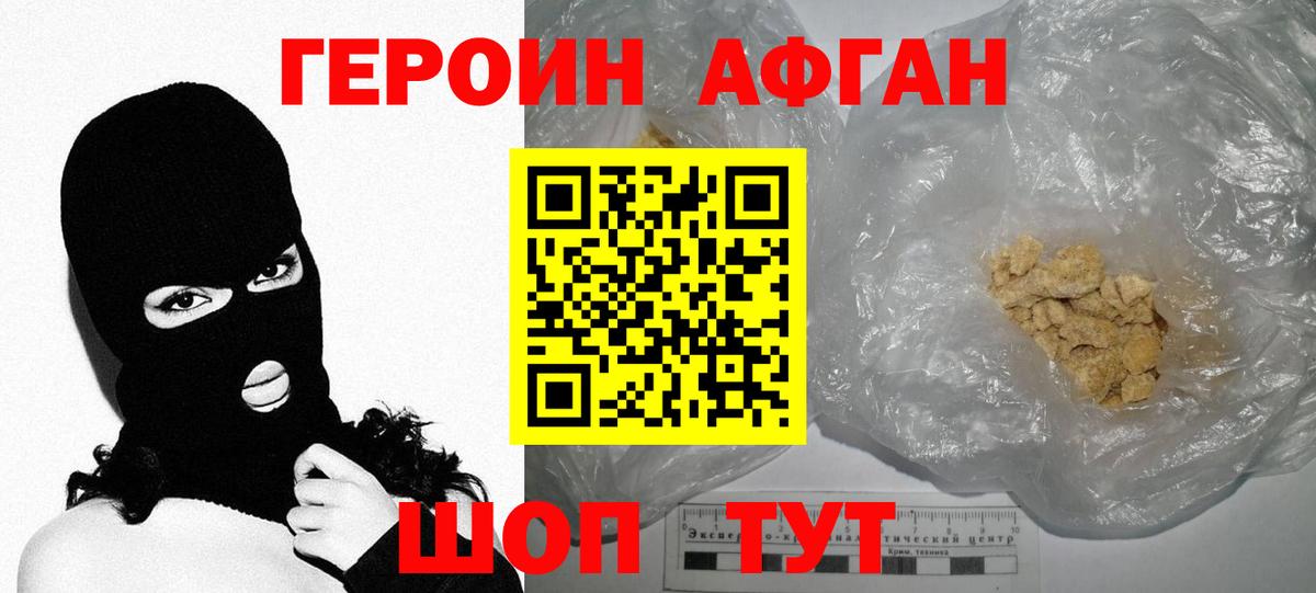 Героин Афган  ГЕРОИН  Бузулук  Вход с VPN 