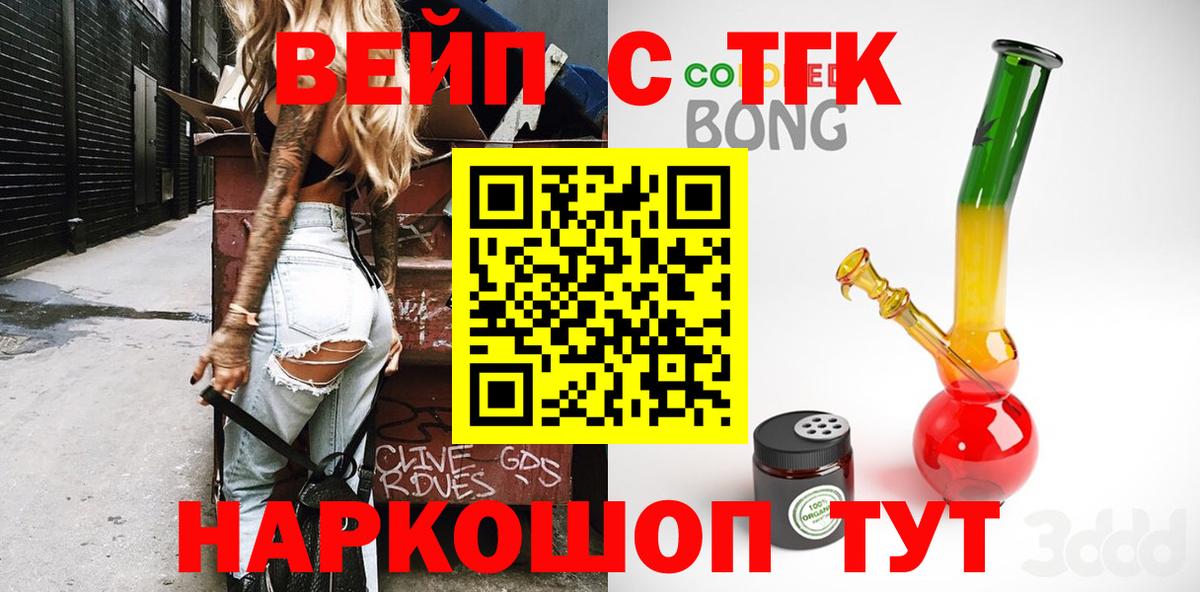 Дистиллят ТГК вейп Бузулук